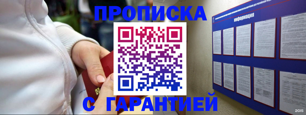 прописка в Тихвине