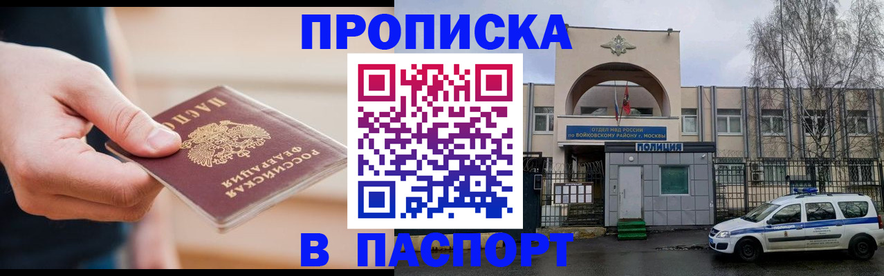 прописка для работы в Тихвине